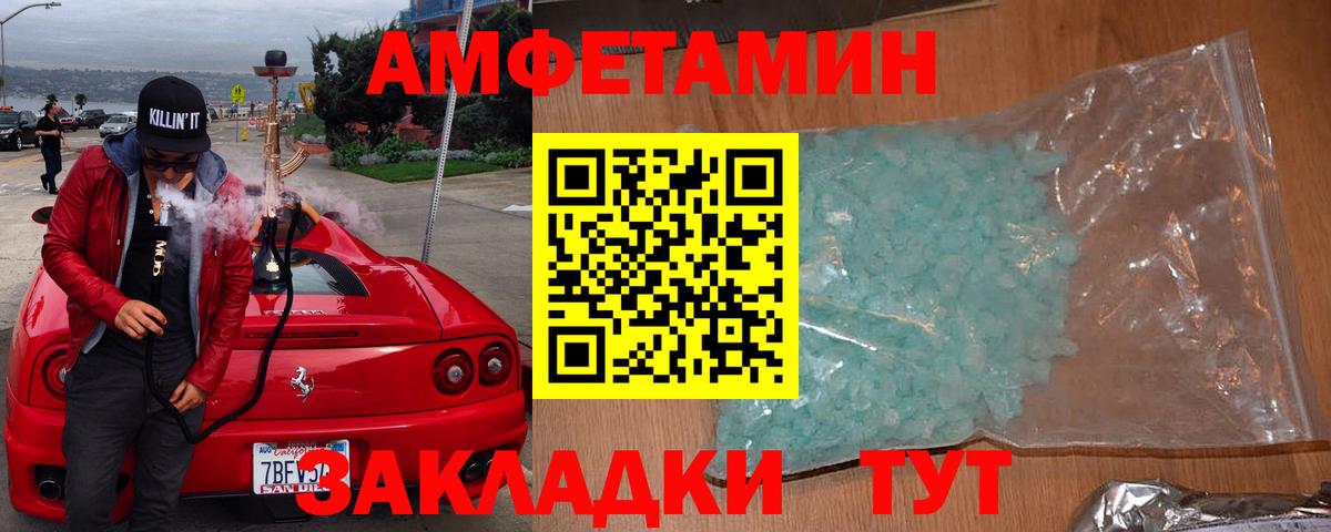 АМФЕТАМИН Розовый  Амфетамин  Михайловск  Вход с VPN 