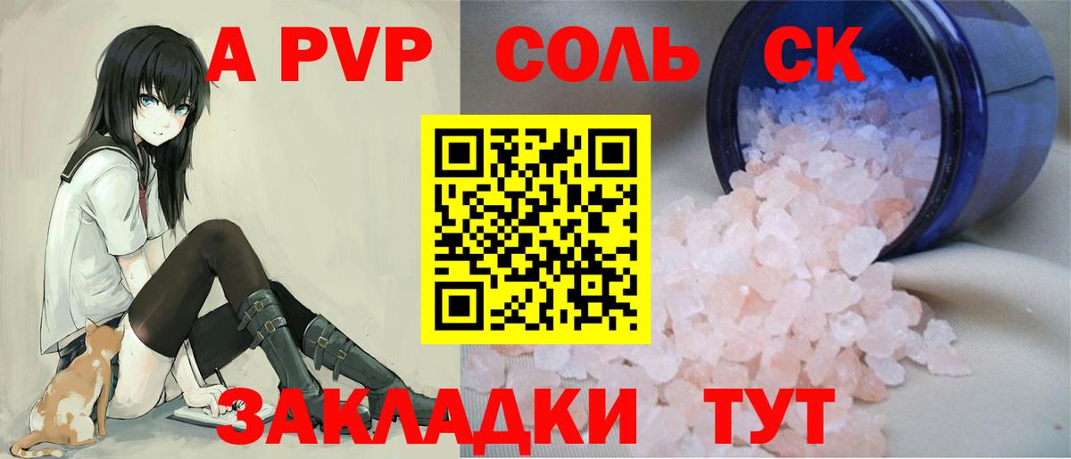 Михайловск  A PVP СК КРИС  Вход с VPN  APVP Соль  APVP крисы CK 