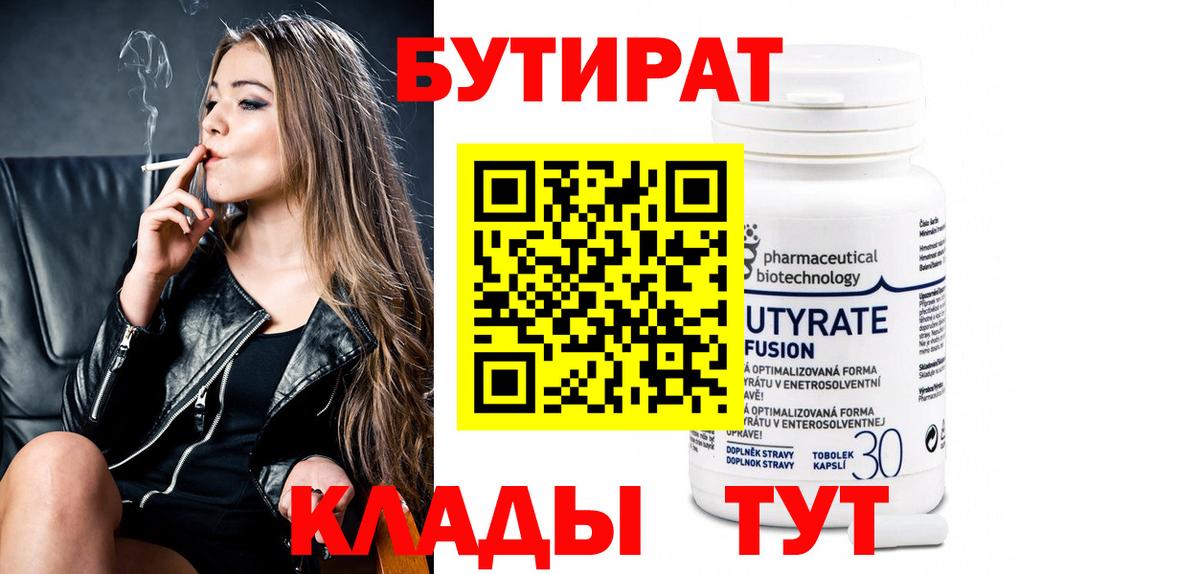 Михайловск  Бутират бутик  Вход с VPN 