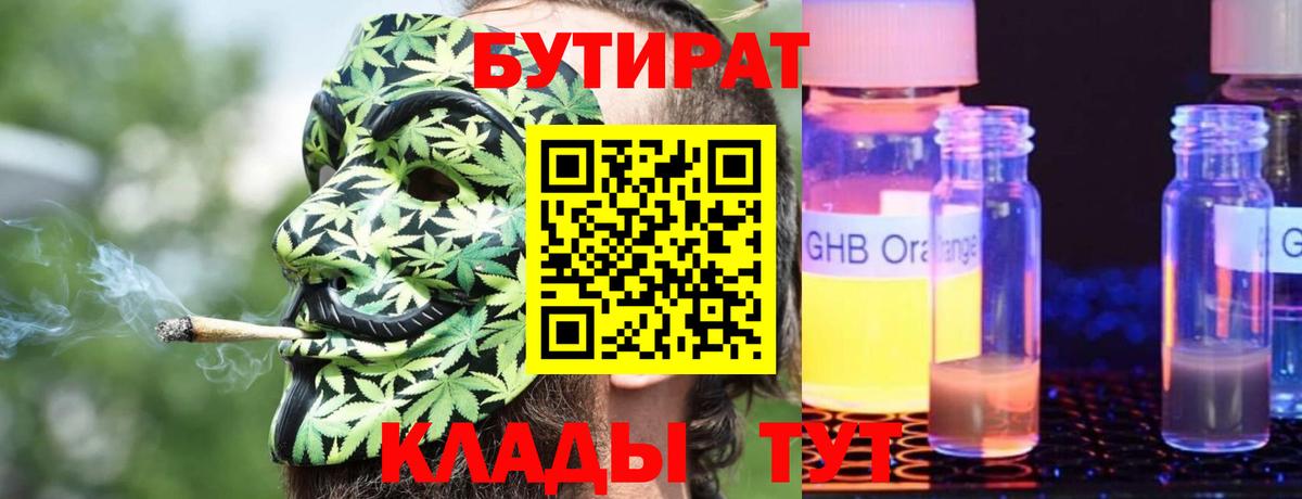 Бутират 1.4BDO Михайловск