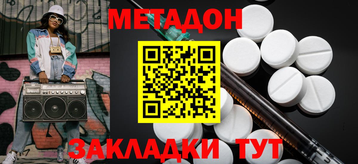 МЕТАДОН мёд  МЕТАДОН кристалл  Михайловск  Вход с VPN 