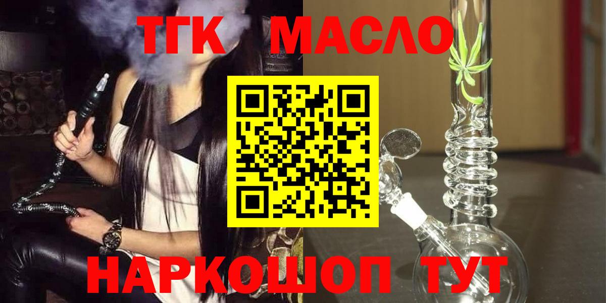 Дистиллят ТГК Wax  Вход с VPN  магазин    Дистиллят ТГК гашишное масло  Михайловск 